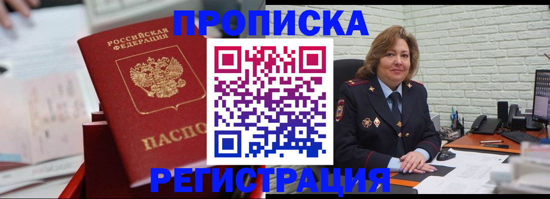 прописка для военкомата в Лузе